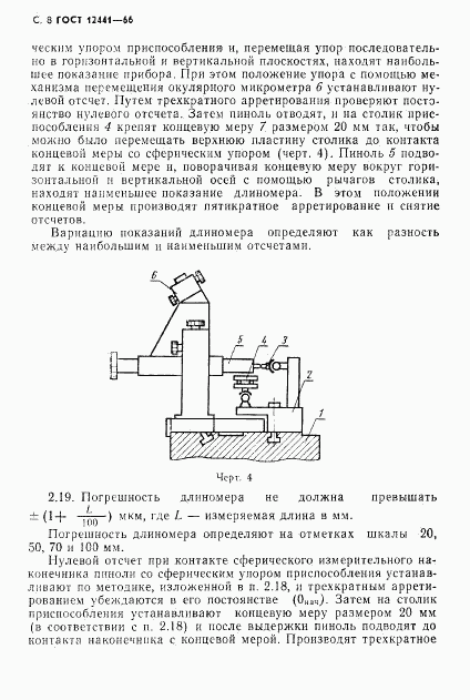 ГОСТ 12441-66, страница 9