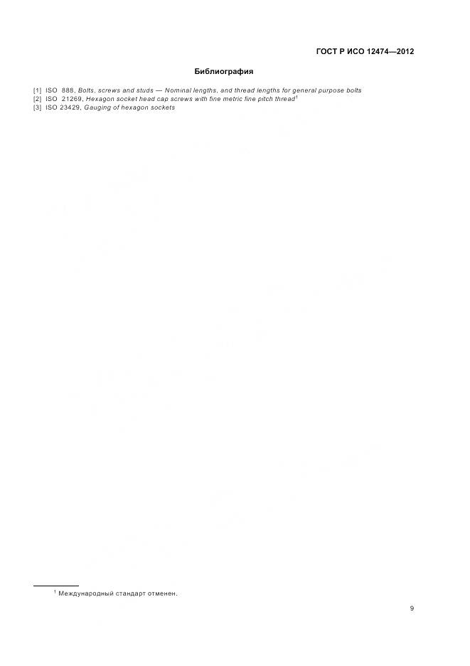 ГОСТ Р ИСО 12474-2012, страница 14