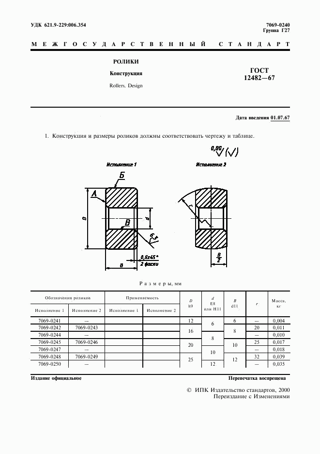 ГОСТ 12482-67, страница 2