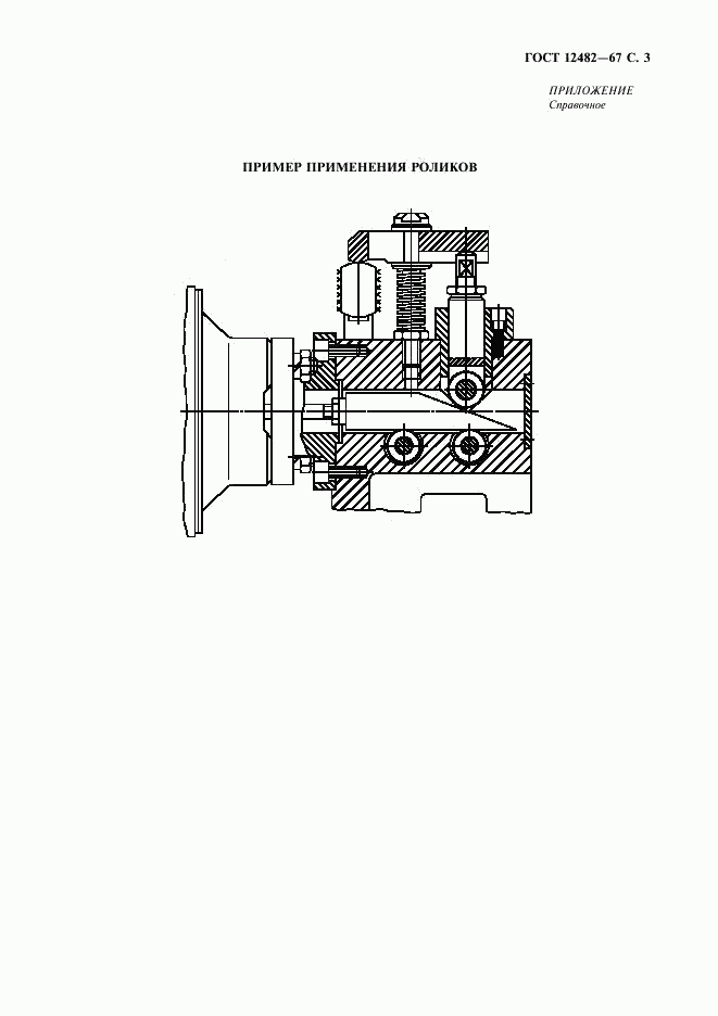 ГОСТ 12482-67, страница 4