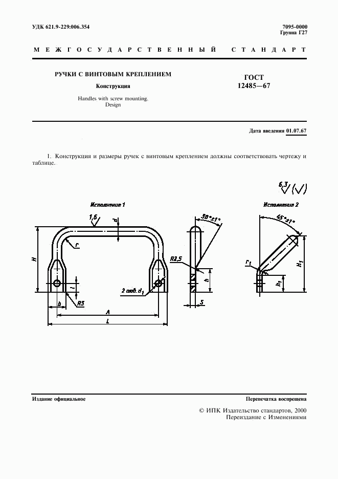 ГОСТ 12485-67, страница 2