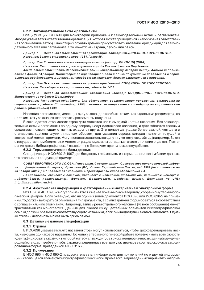 ГОСТ Р ИСО 12615-2013, страница 9