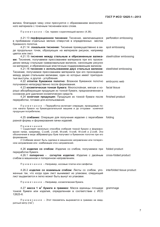 ГОСТ Р ИСО  12625-1-2013, страница 11