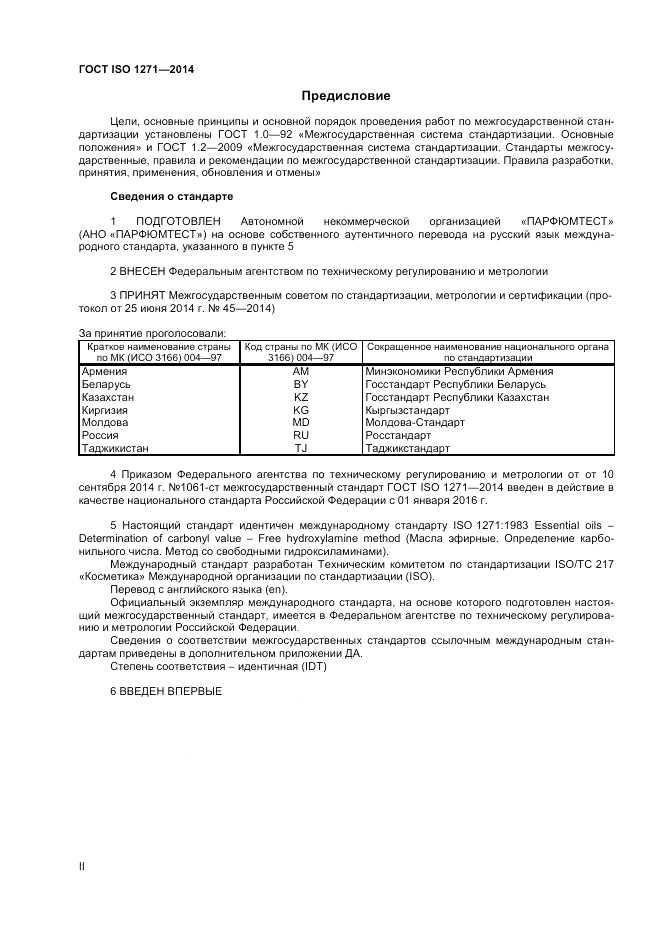 ГОСТ ISO 1271-2014, страница 2