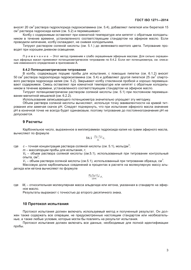 ГОСТ ISO 1271-2014, страница 7