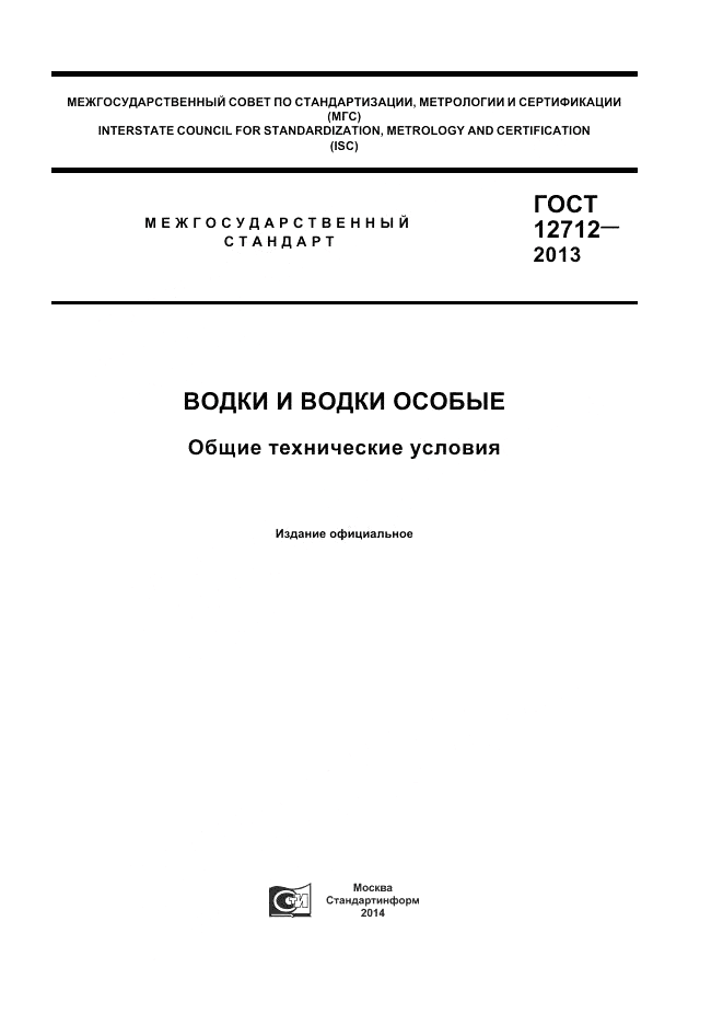 ГОСТ 12712-2013, страница 1