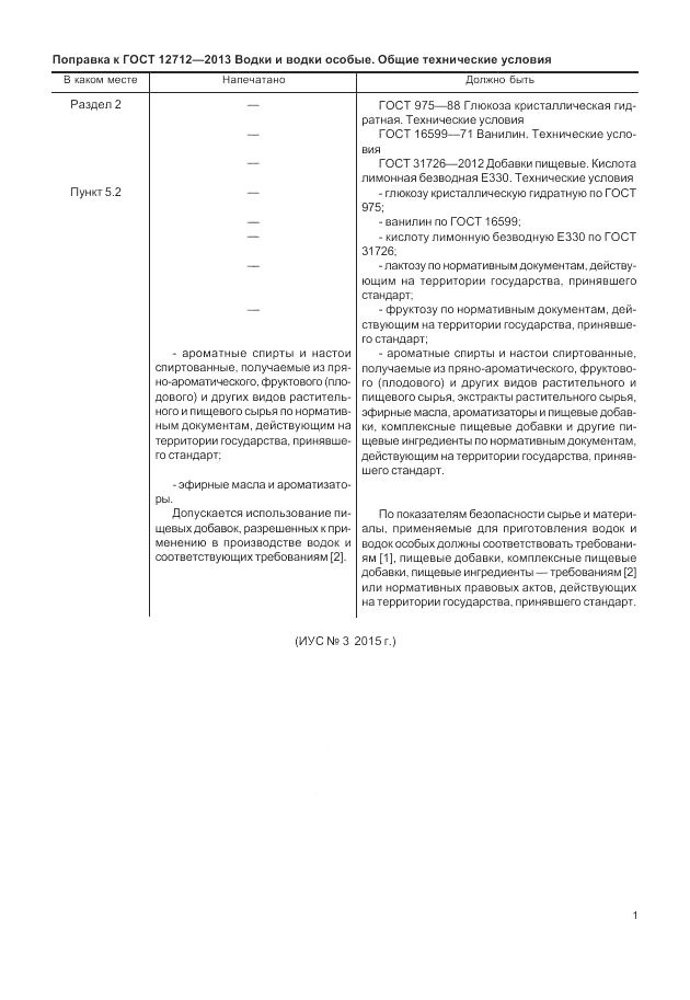 ГОСТ 12712-2013, страница 3