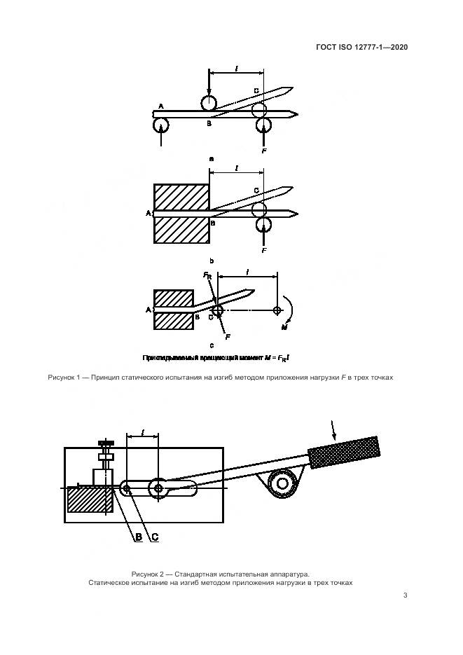 ГОСТ ISO  12777-1-2020, страница 7