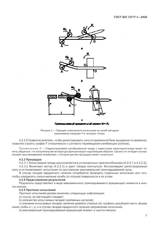 ГОСТ ISO  12777-1-2020, страница 9