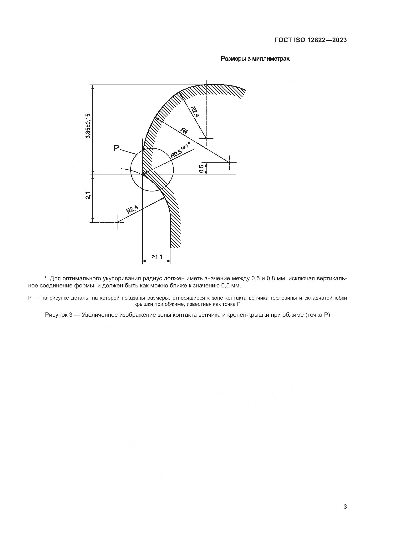 ГОСТ ISO 12822-2023, страница 9