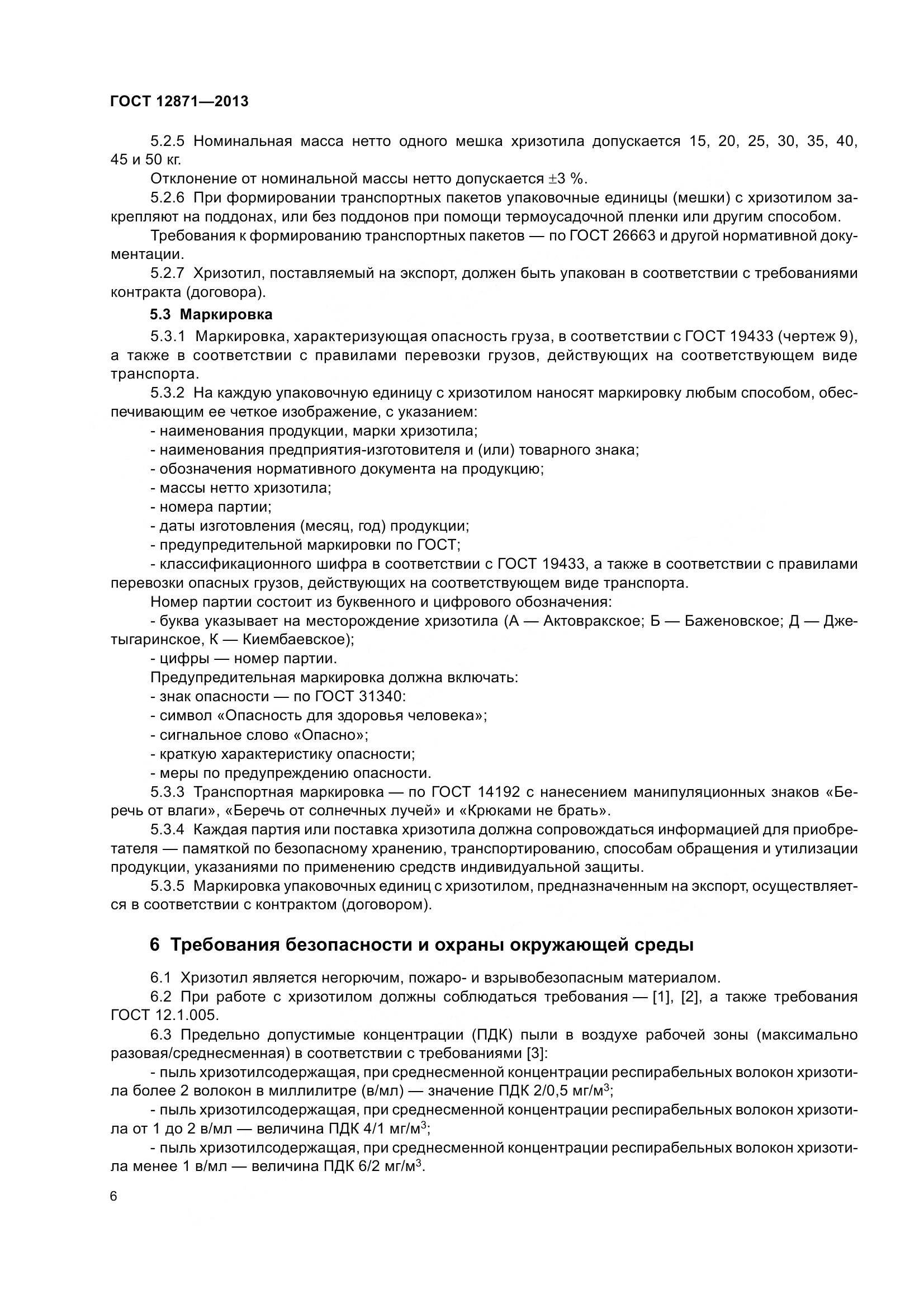 ГОСТ 12871-2013, страница 11