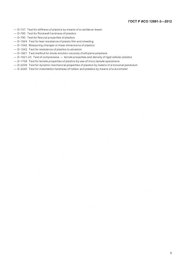 ГОСТ Р ИСО 12891-3-2012, страница 13