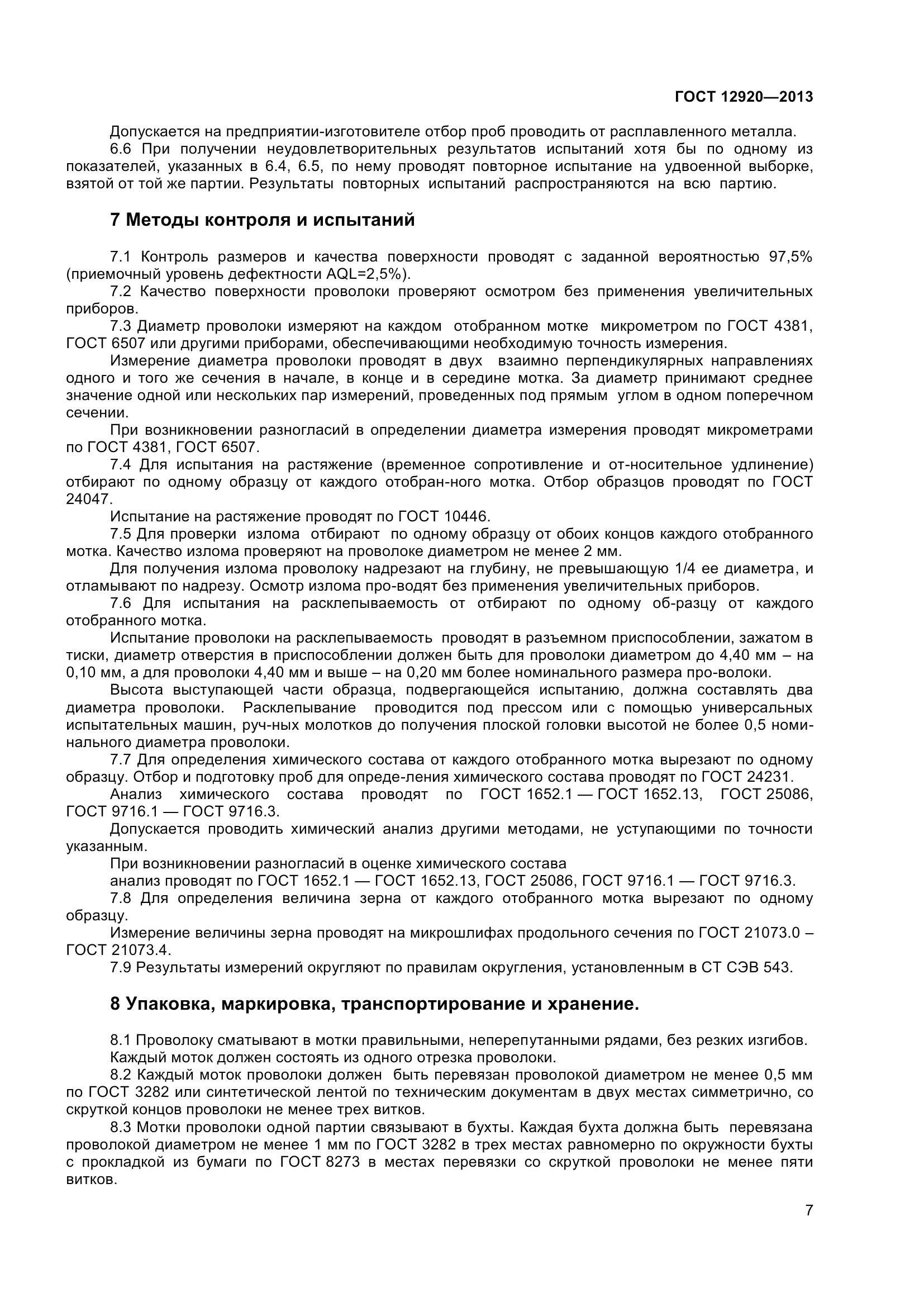 ГОСТ 12920-2013, страница 10