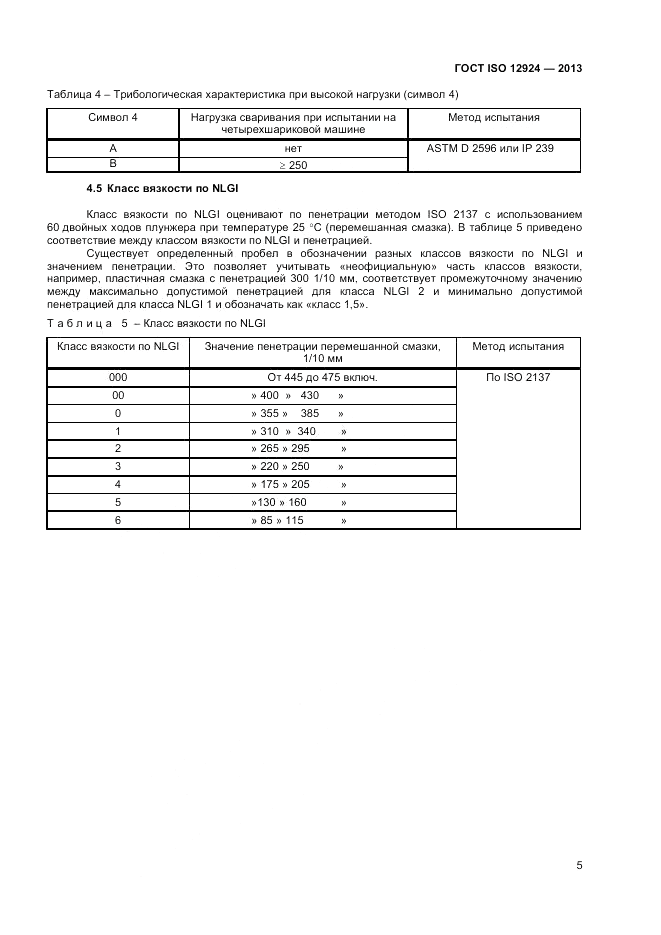 ГОСТ ISO 12924-2013, страница 9