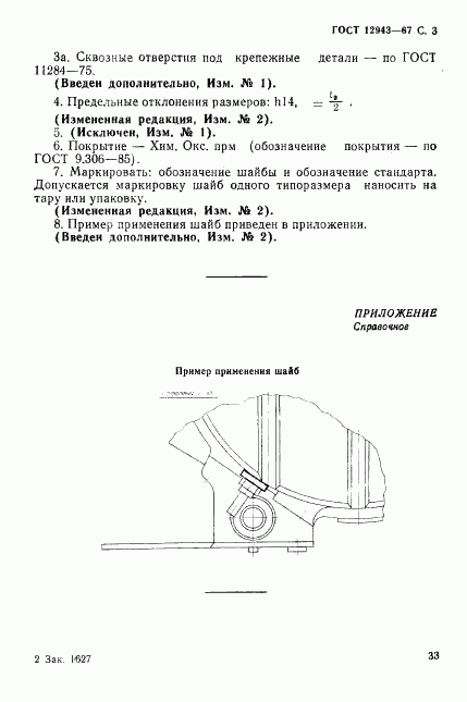 ГОСТ 12943-67, страница 3