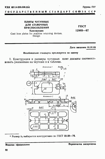 ГОСТ 12948-67, страница 1