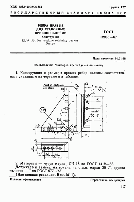 ГОСТ 12955-67, страница 1