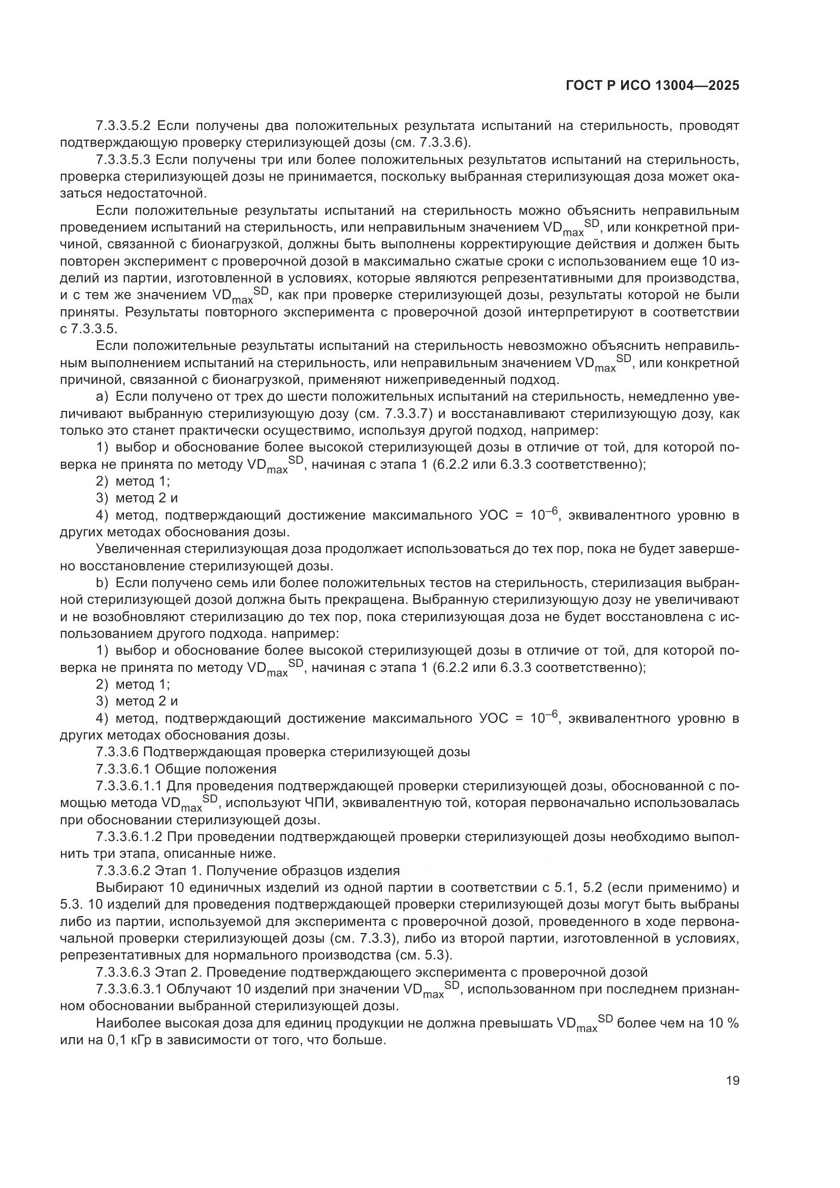 ГОСТ Р ИСО 13004-2025, страница 23