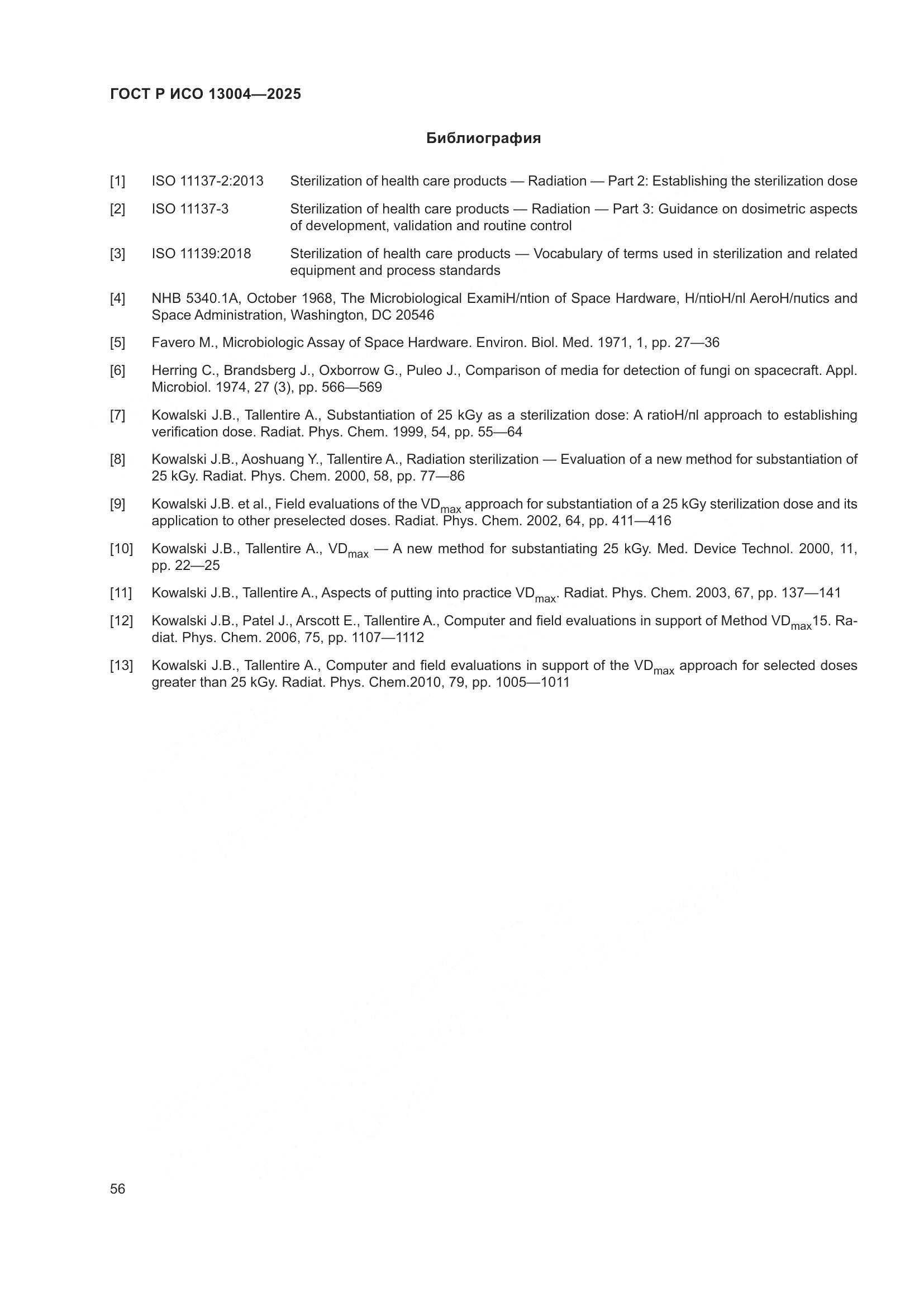 ГОСТ Р ИСО 13004-2025, страница 60