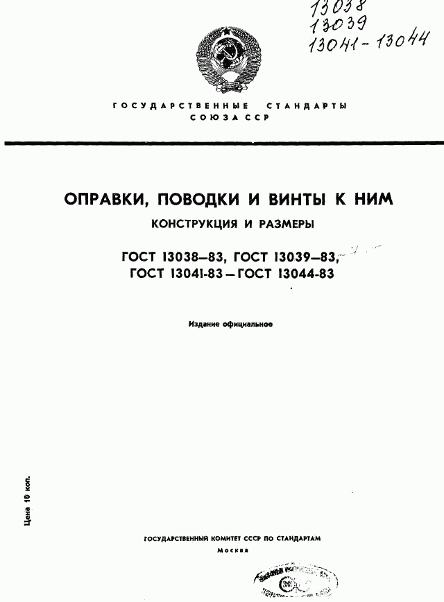 ГОСТ 13038-83, страница 1