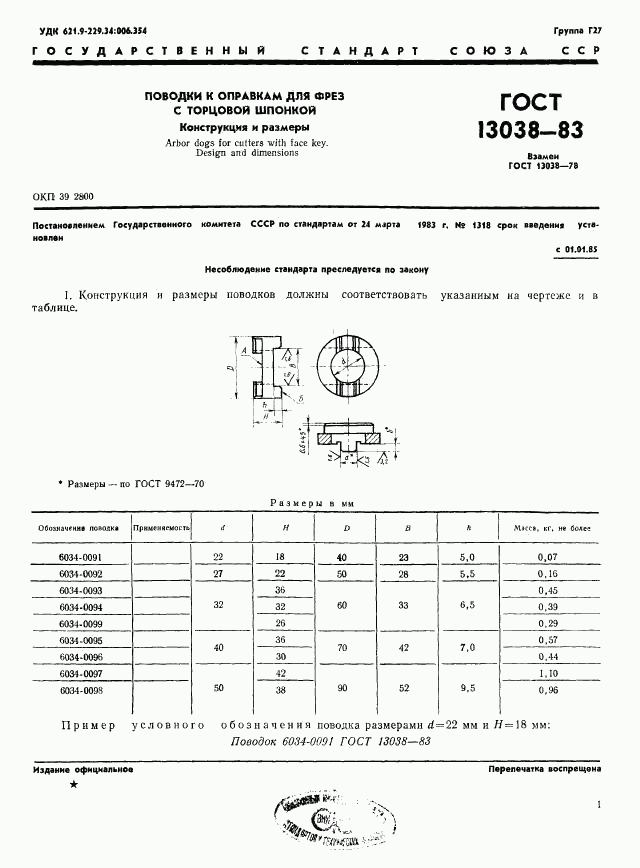 ГОСТ 13038-83, страница 3