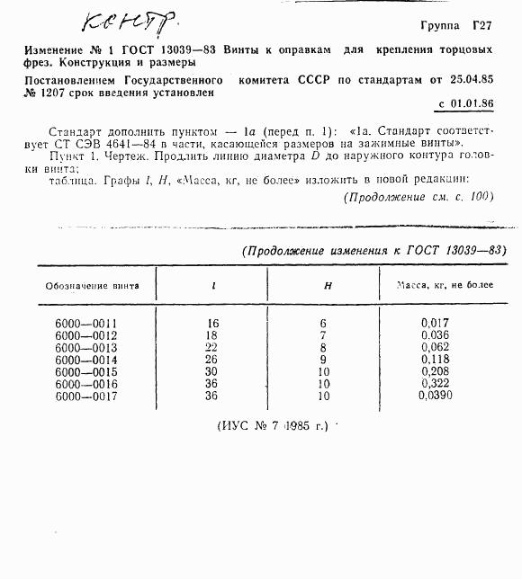 ГОСТ 13039-83, страница 3