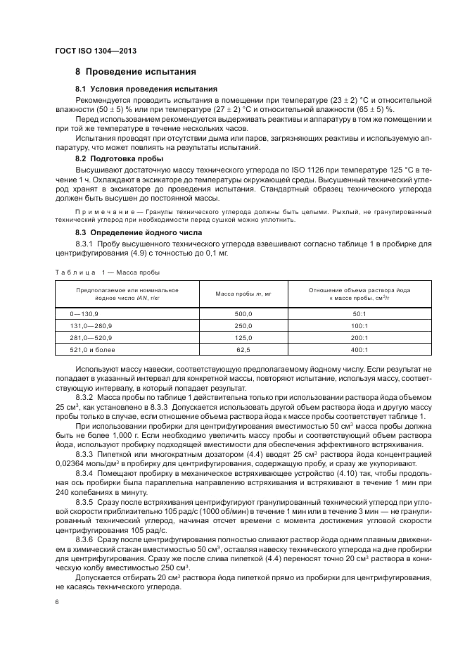 ГОСТ ISO 1304-2013, страница 10