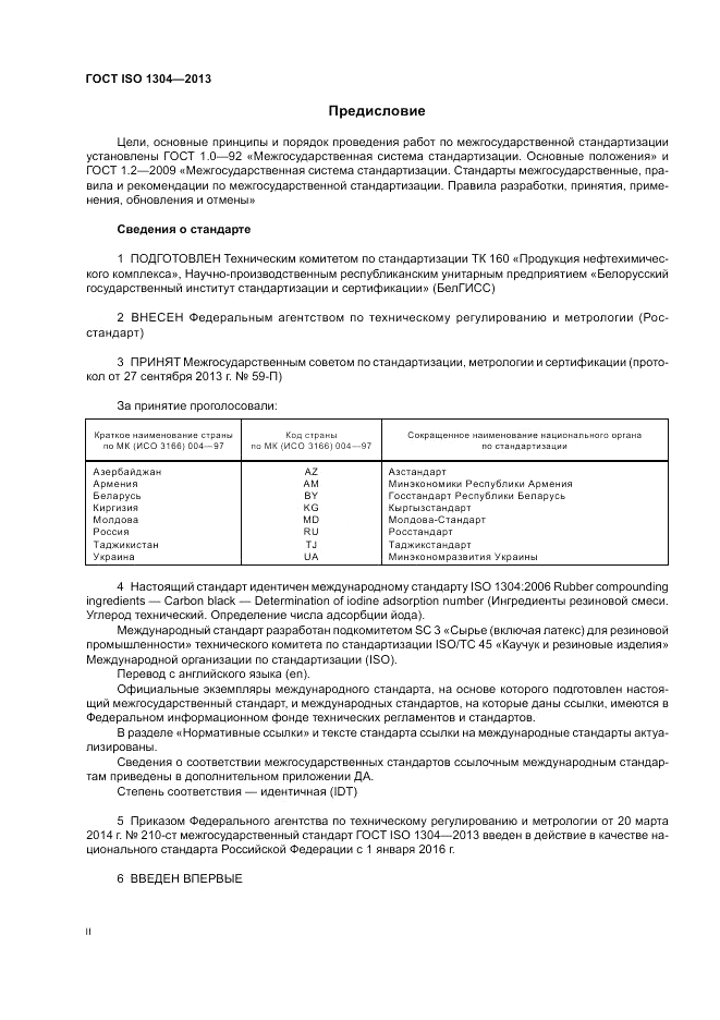ГОСТ ISO 1304-2013, страница 2