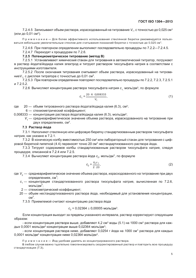 ГОСТ ISO 1304-2013, страница 9