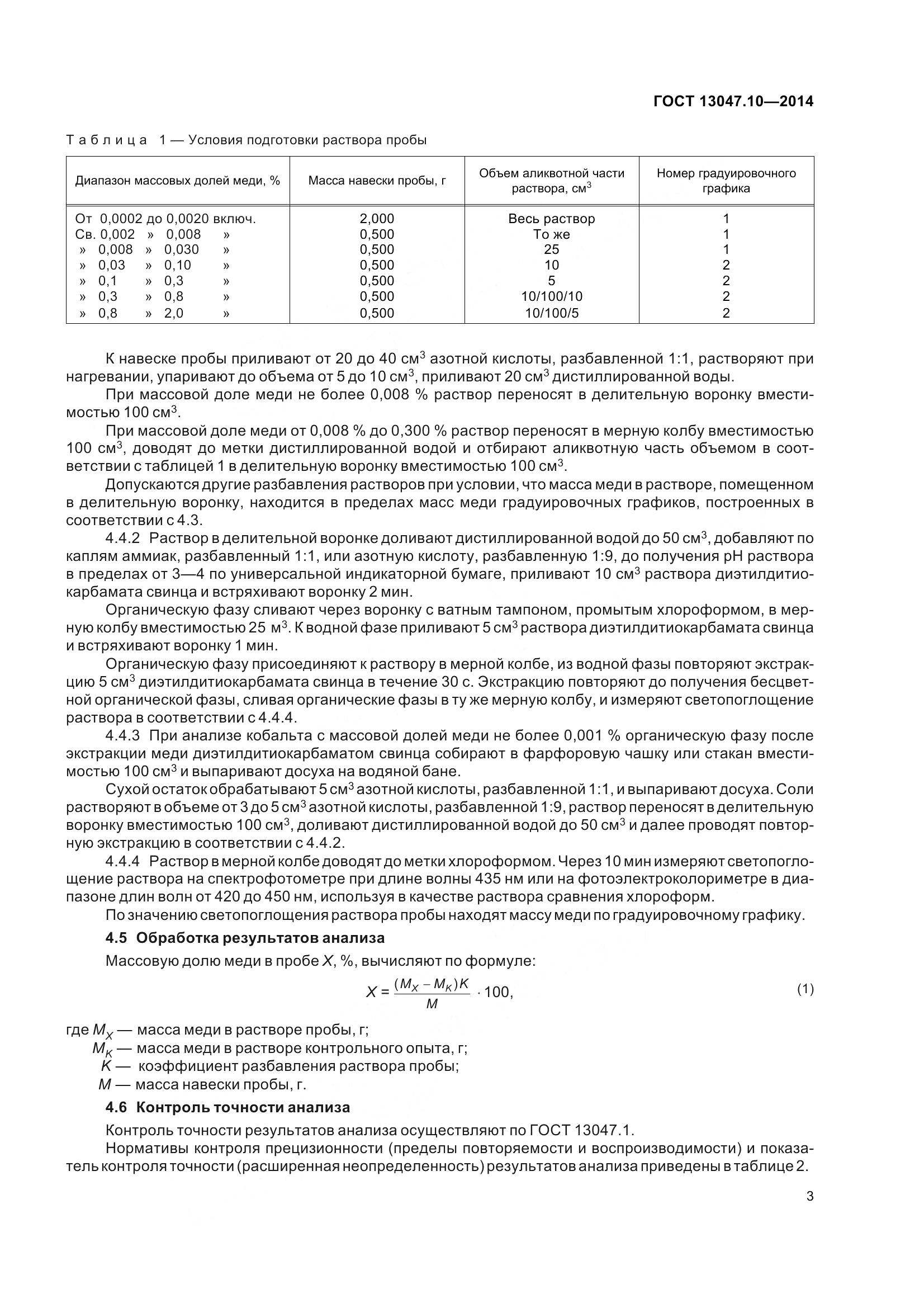 ГОСТ 13047.10-2014, страница 8