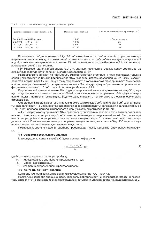 ГОСТ 13047.17-2014, страница 7