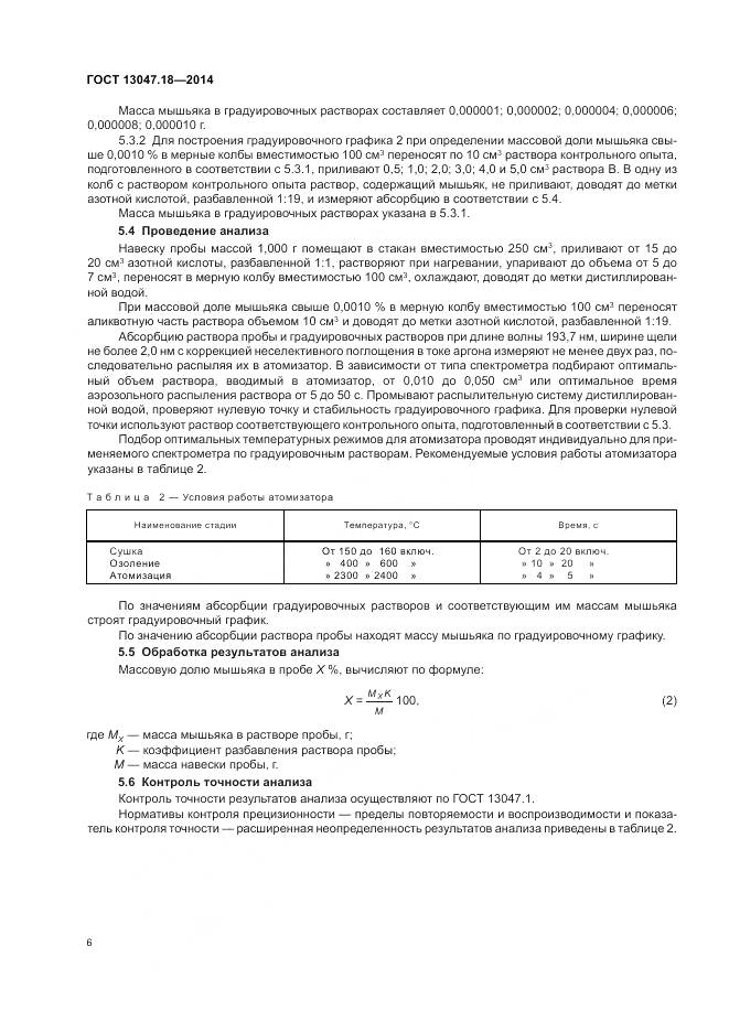 ГОСТ 13047.18-2014, страница 10