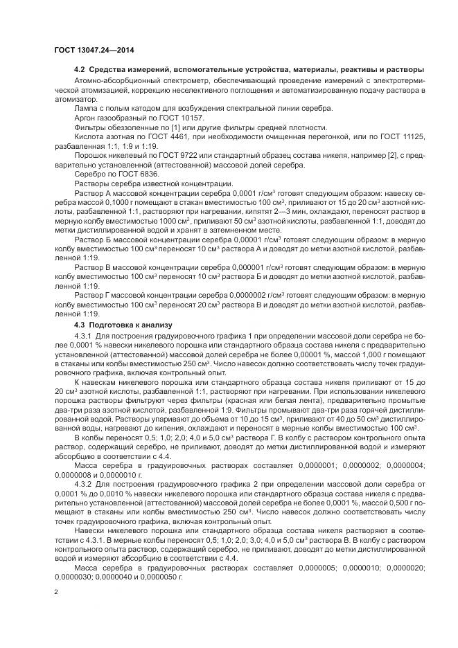 ГОСТ 13047.24-2014, страница 4