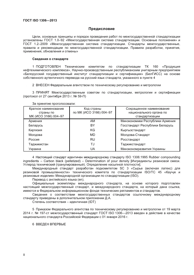 ГОСТ ISO 1306-2013, страница 2