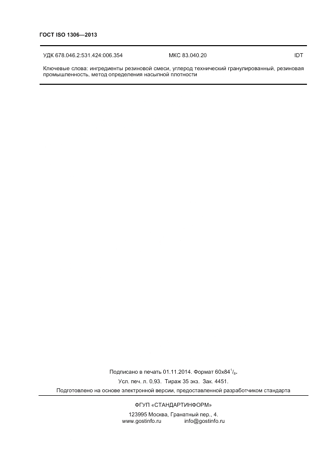 ГОСТ ISO 1306-2013, страница 8
