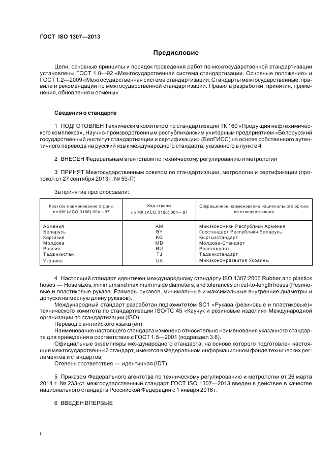ГОСТ ISO 1307-2013, страница 2