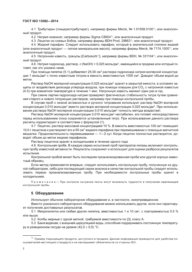 ГОСТ ISO 13082-2014, страница 6