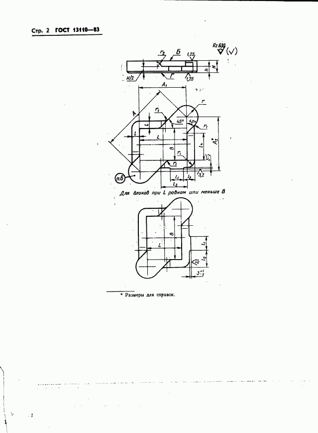 ГОСТ 13110-83, страница 4