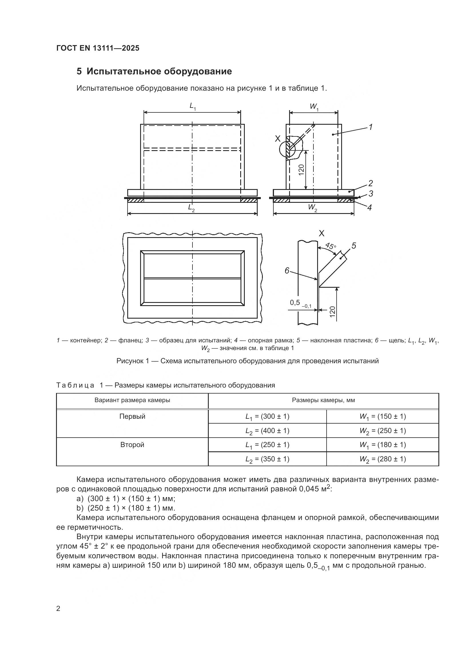 ГОСТ EN 13111-2025, страница 6