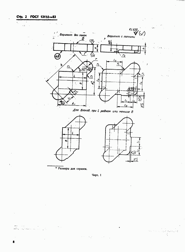 ГОСТ 13111-83, страница 2