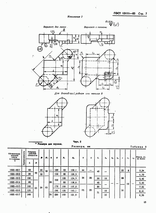 ГОСТ 13111-83, страница 7