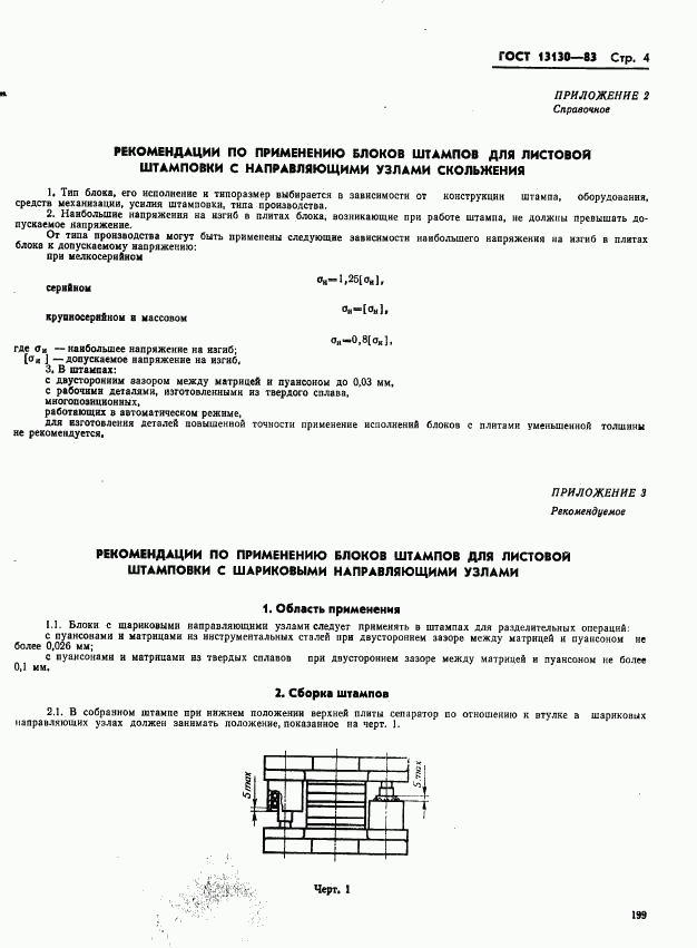 ГОСТ 13130-83, страница 4