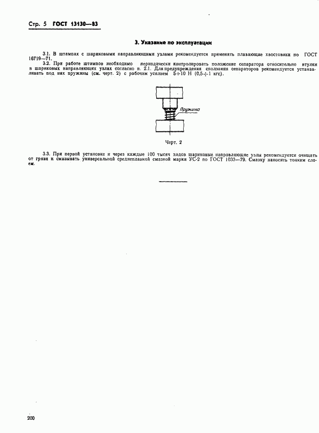 ГОСТ 13130-83, страница 5