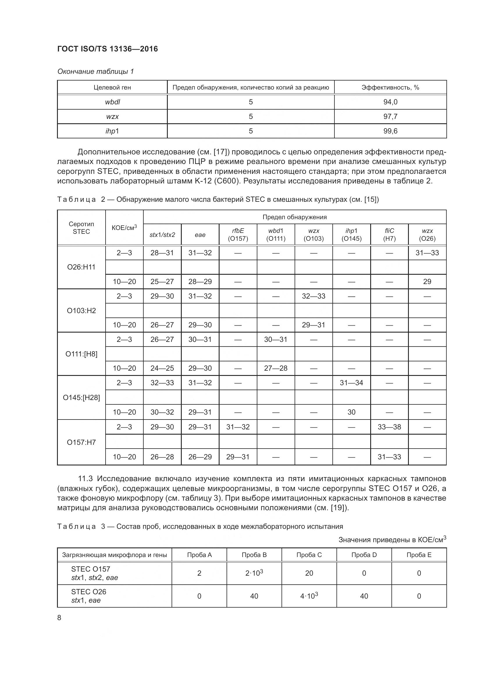 ГОСТ ISO/TS 13136-2016, страница 13