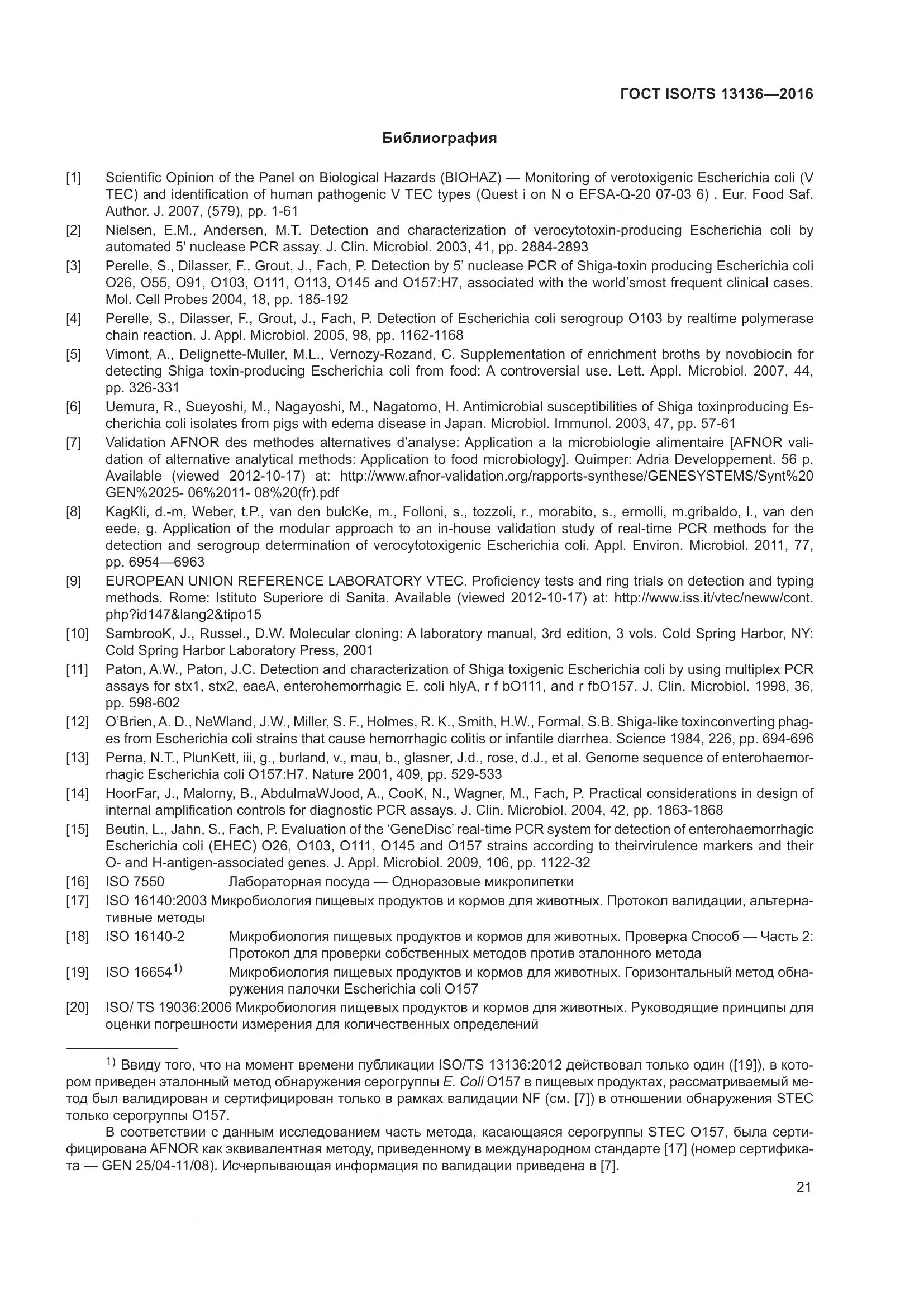ГОСТ ISO/TS 13136-2016, страница 26