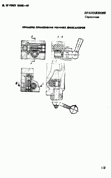 ГОСТ 13162-67, страница 17