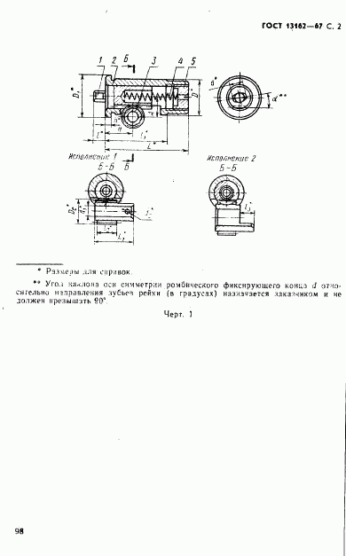 ГОСТ 13162-67, страница 2