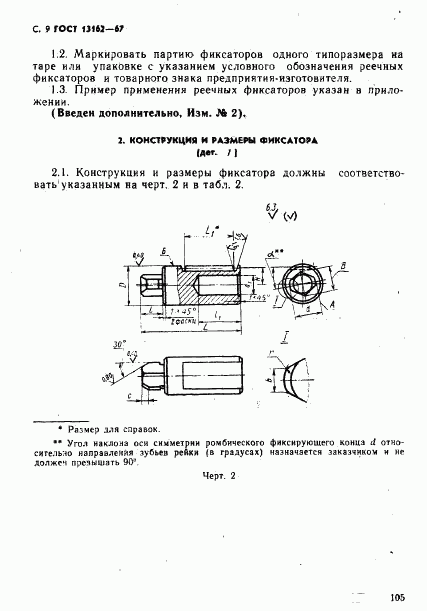 ГОСТ 13162-67, страница 9