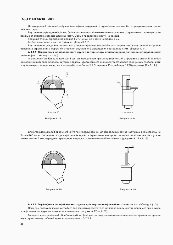 ГОСТ Р ЕН 13218-2006, страница 32