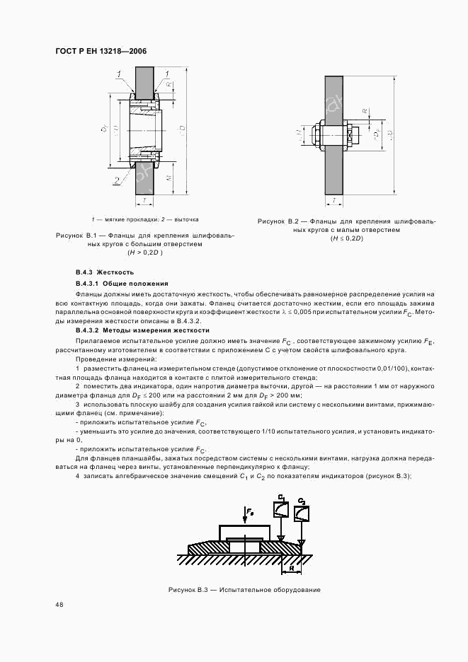 ГОСТ Р ЕН 13218-2006, страница 52